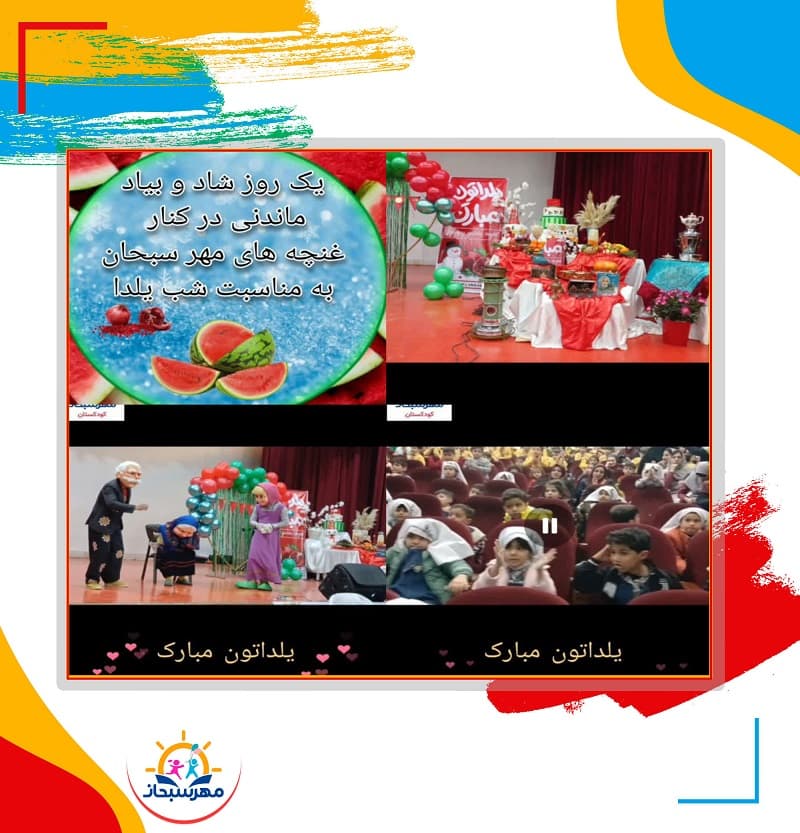 کودکستان مهرسبحان
