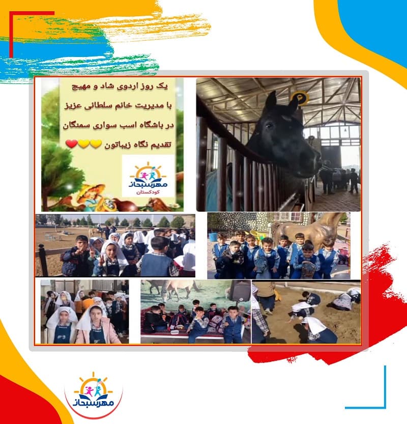 کودکستان مهرسبحان