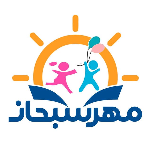 کودکستان مهر سبحان