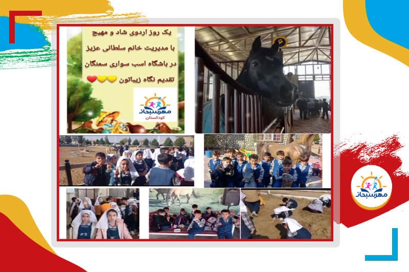 کودکستان مهرسبحان